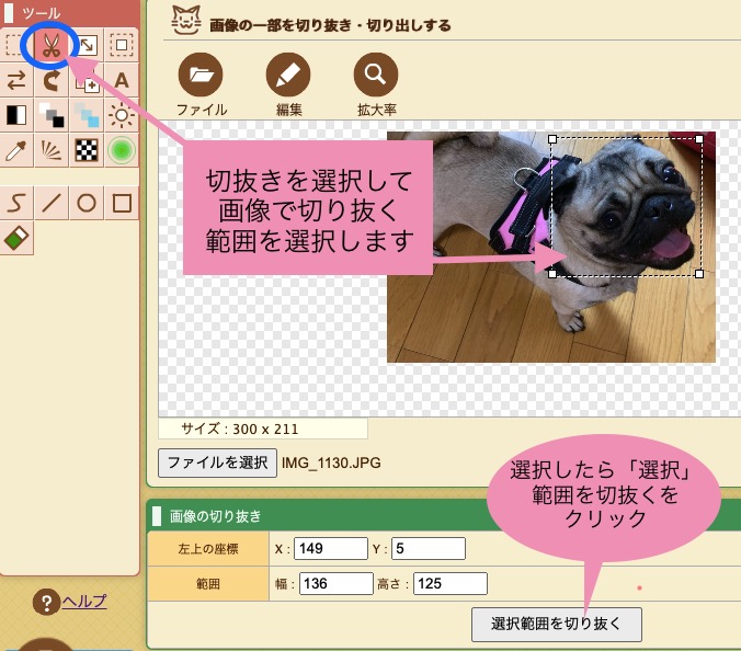 画像切り抜き方