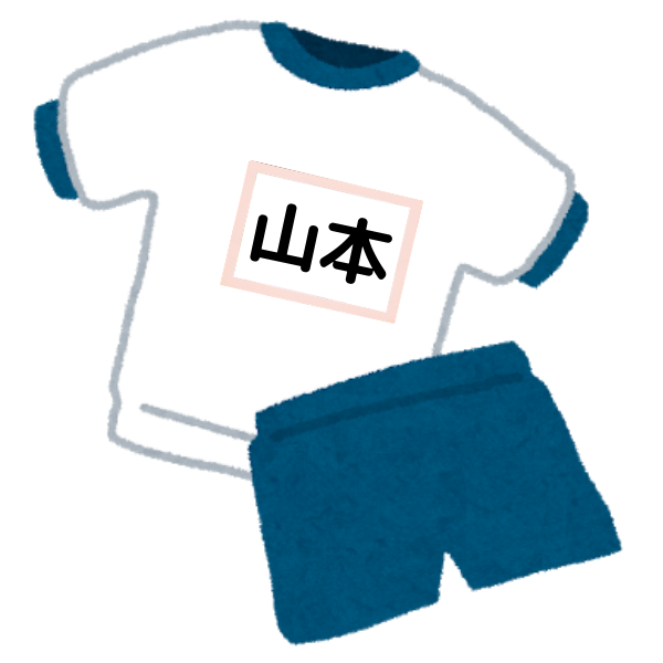 体操服にゼッケン
