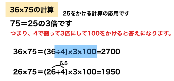 75をかける