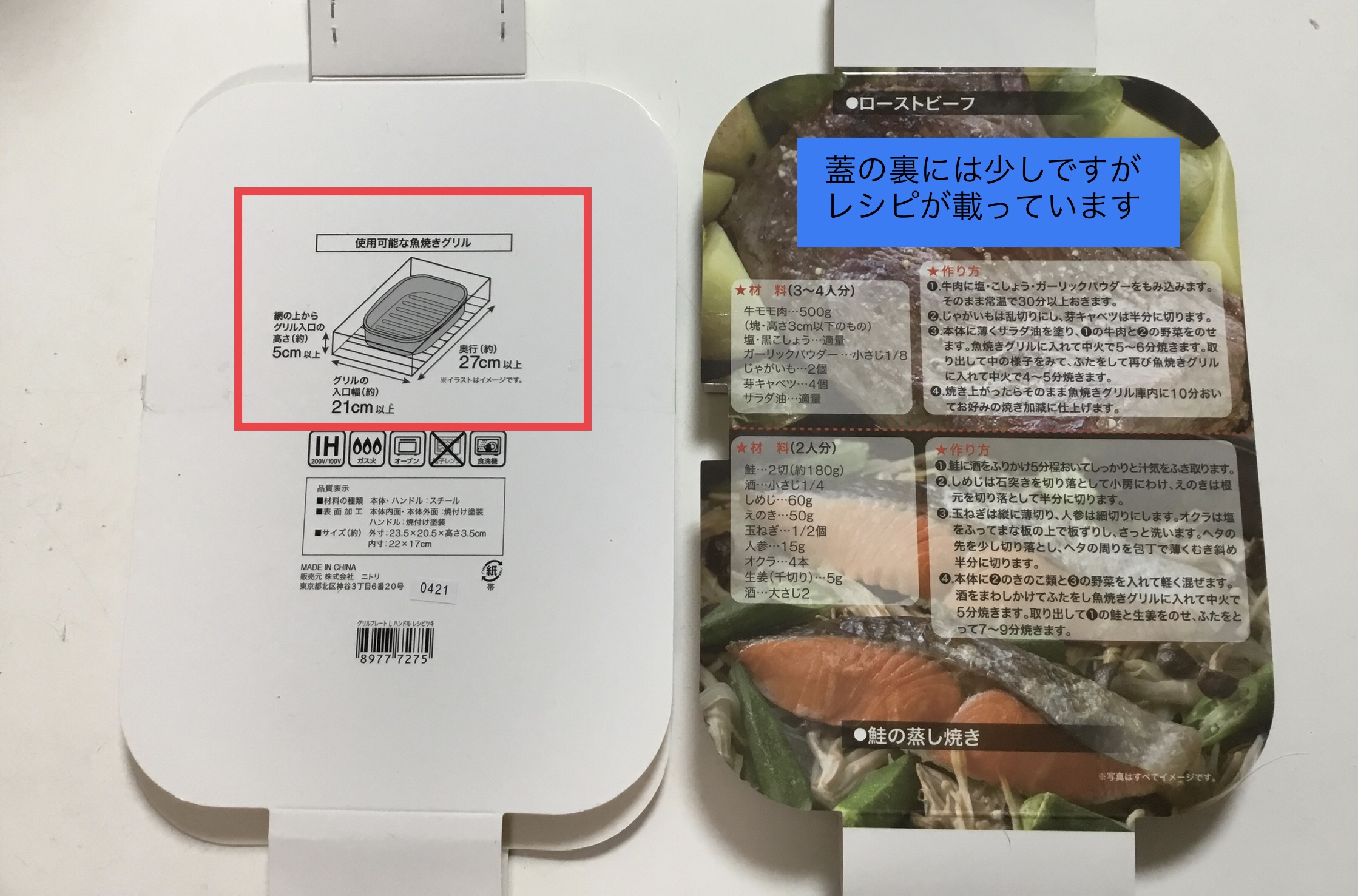 グリルプレートのサイズ表記