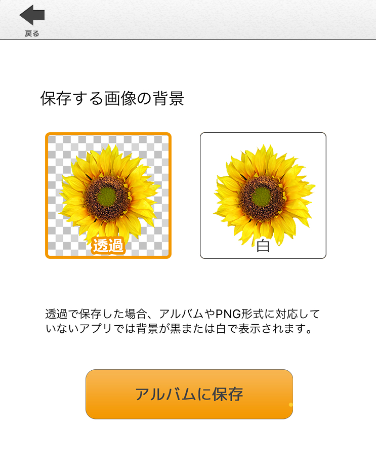 保存タイプを選択