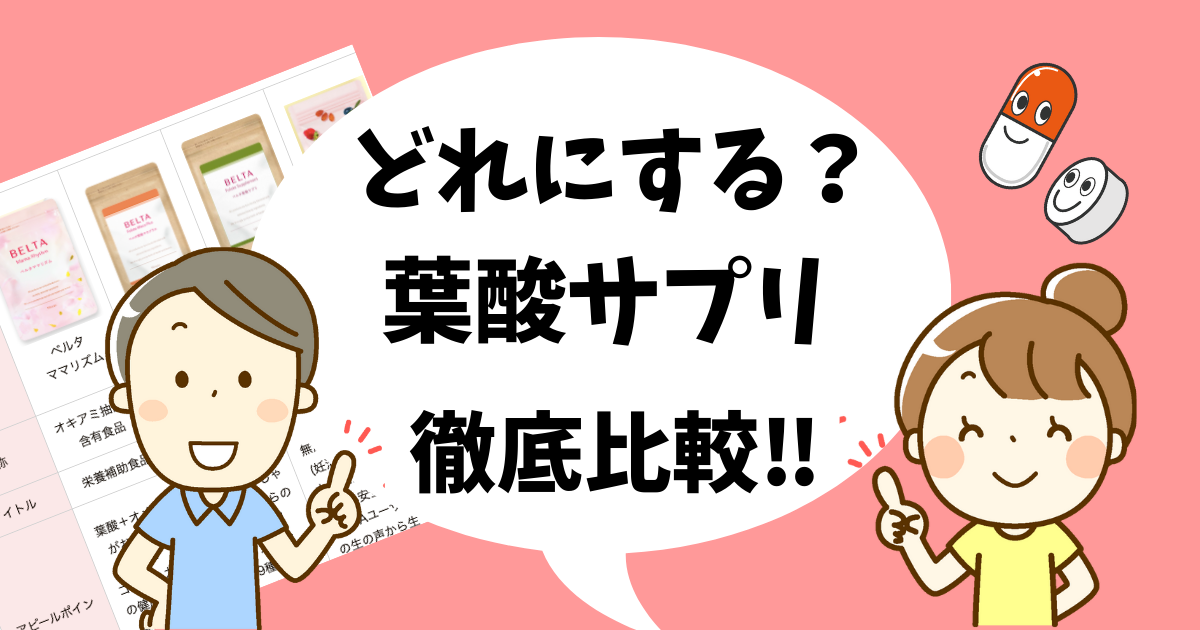 葉酸サプリアイキャッチ