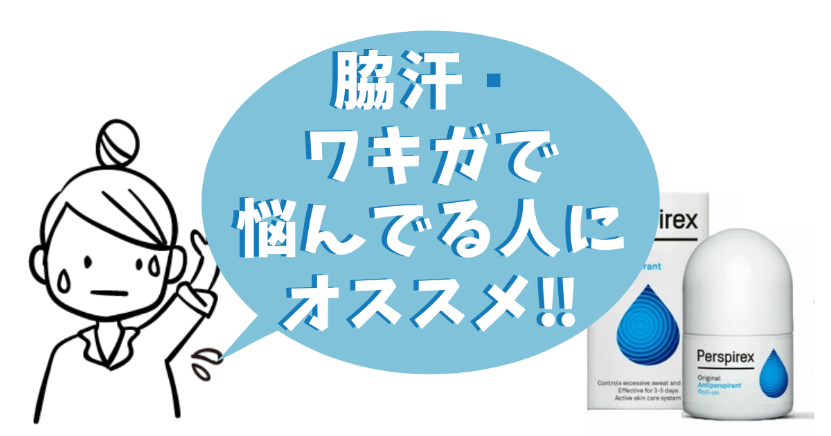 ワキ汗で悩む人アイキャッチ画像