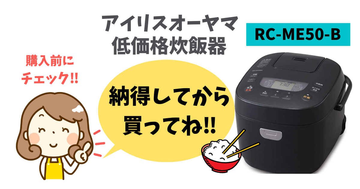 炊飯器アイキャッチ画像