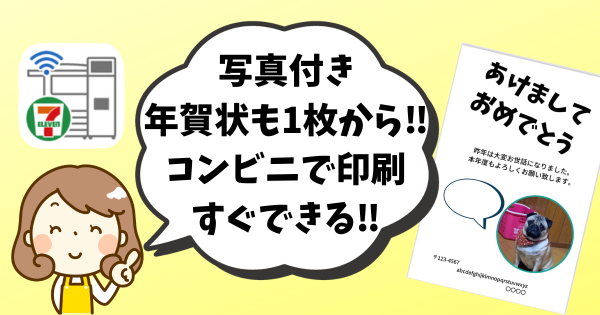 年賀状アイキャッチ