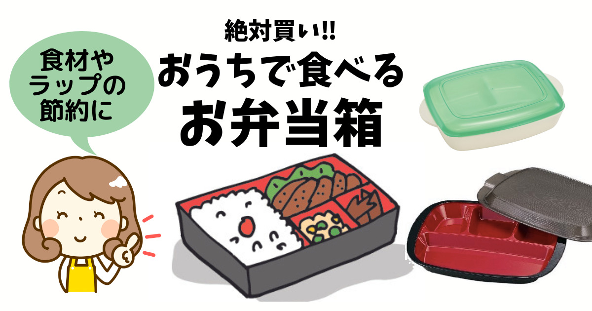 おうちお弁当