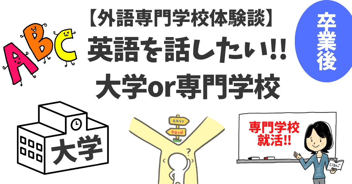 専門学校アイキャッチ