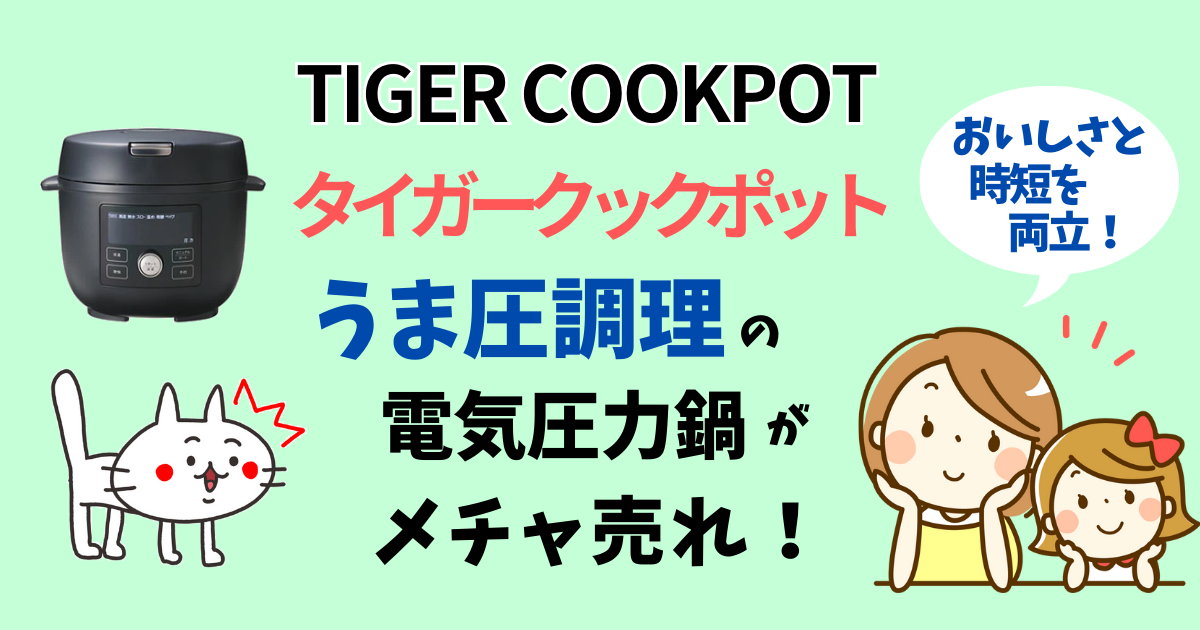 タイガークックポットのアイキャッチ画像