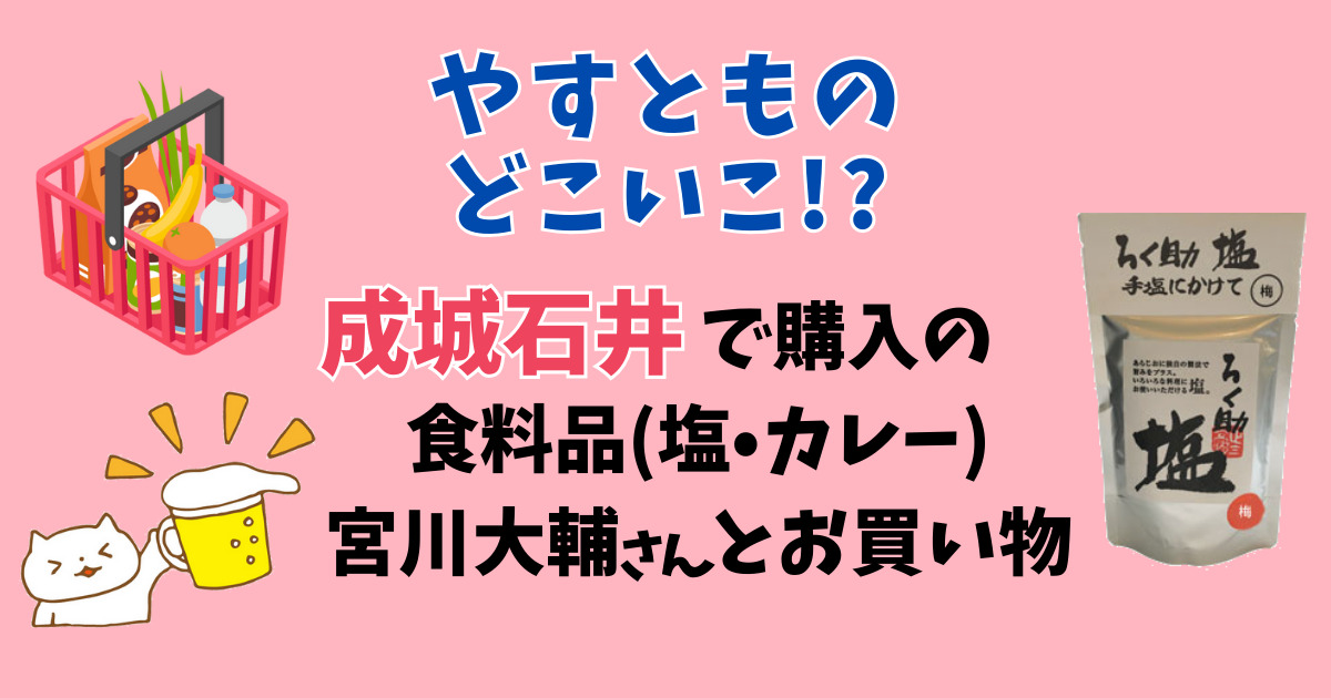 成城石井でお買い物のアイキャッチ画像
