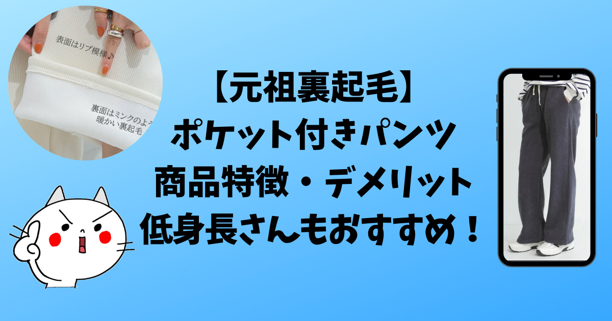 元祖裏起毛パンツ