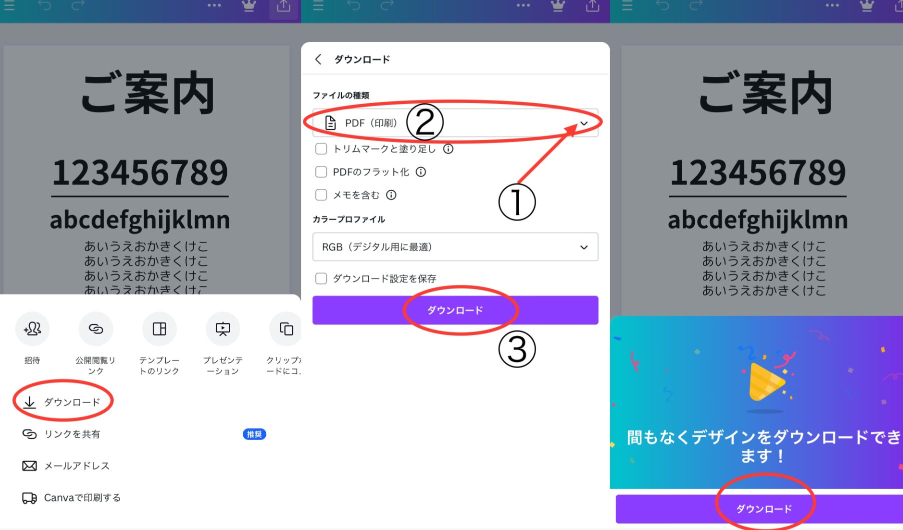 Canvaダウンロードの手順