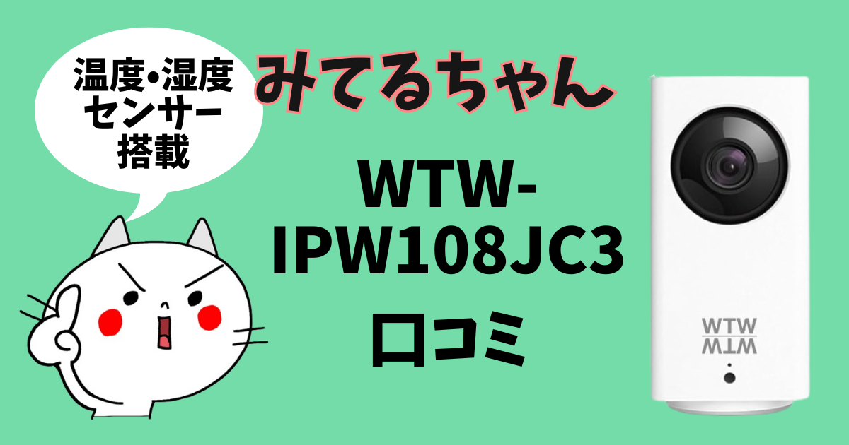 みてるちゃん温度湿度センサー付き