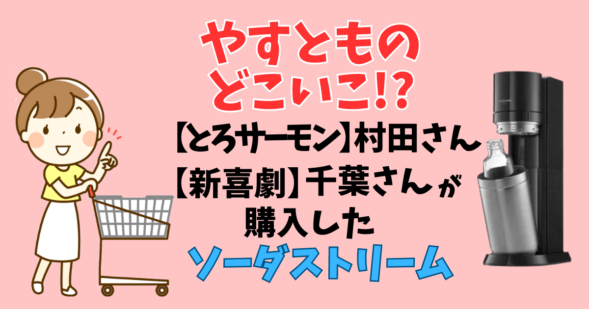 ソーダストリーム